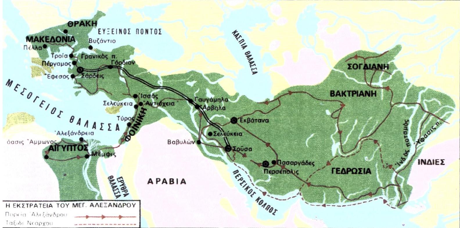 Η εκστρατεία του Μ. Αλεξάνδρου