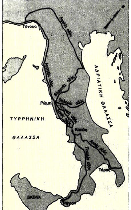 Οι μεγάλες οδικές αρτηρίες στην Ιταλική χερσόνησο (περ. στα τέλη του 1ου αι. μ.Χ.)