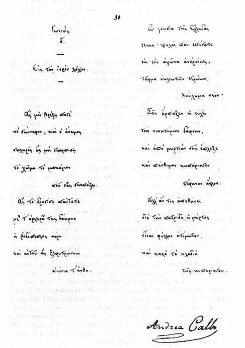 Χειρόγραφο του ποιητή