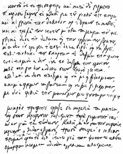 Χειρόγραφο του Διονύσιου Σολωμού.