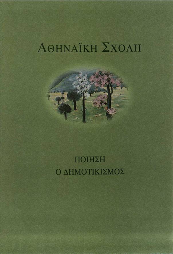 Χρίστος Καγκαράς (γεν. 1918), Τοπίο (λεπτομέρεια)